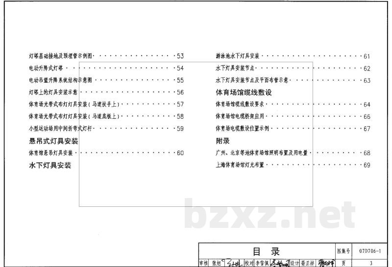 体育建筑电气设计安装