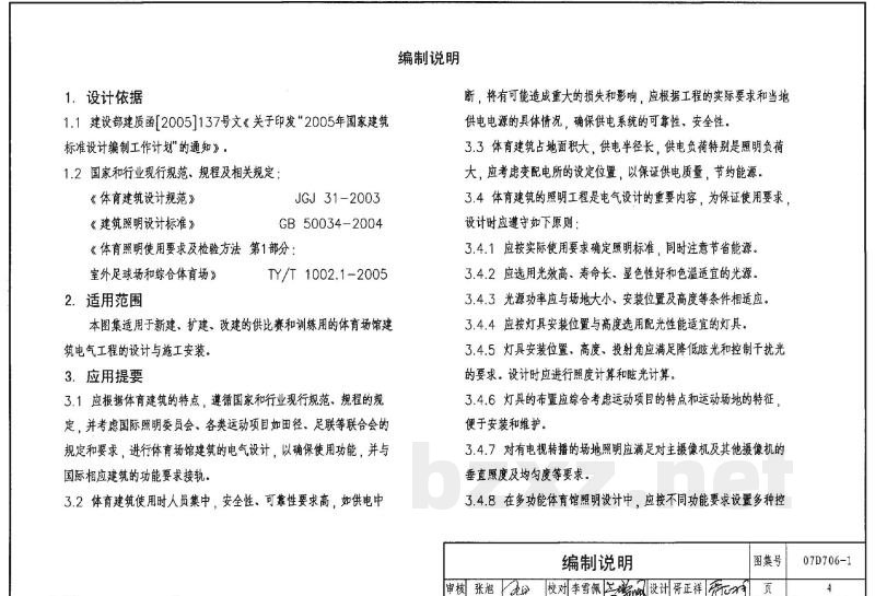 体育建筑电气设计安装