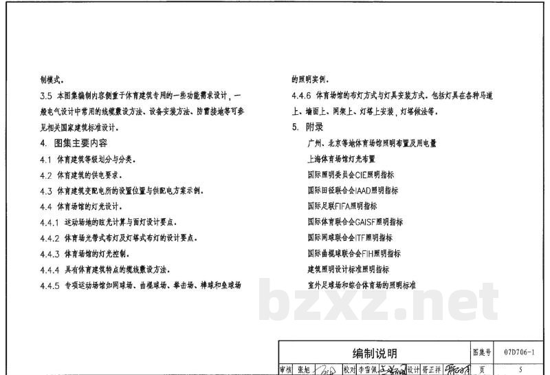 体育建筑电气设计安装