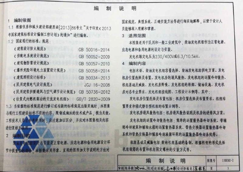 柴油发电机组设计与安装