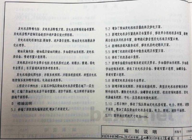 柴油发电机组设计与安装