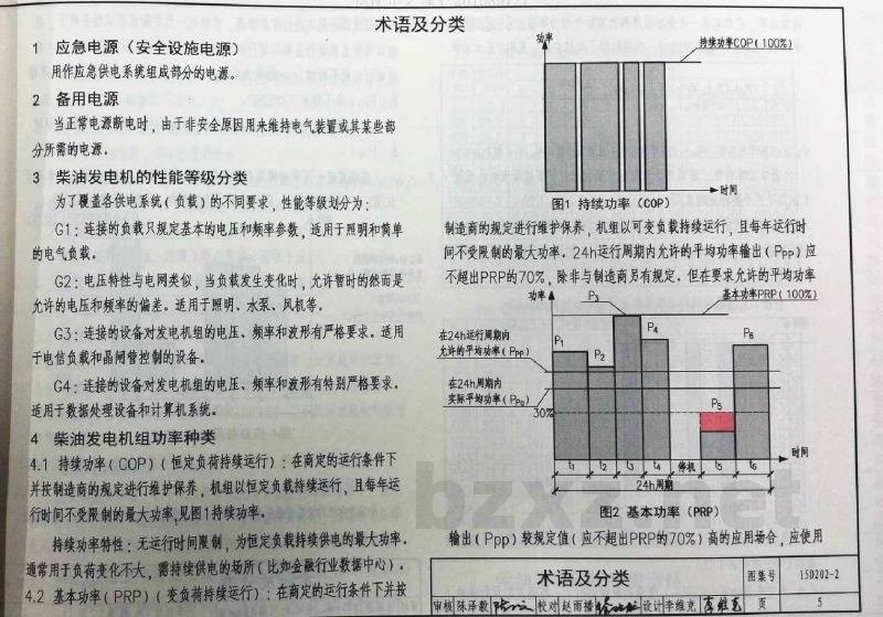 柴油发电机组设计与安装
