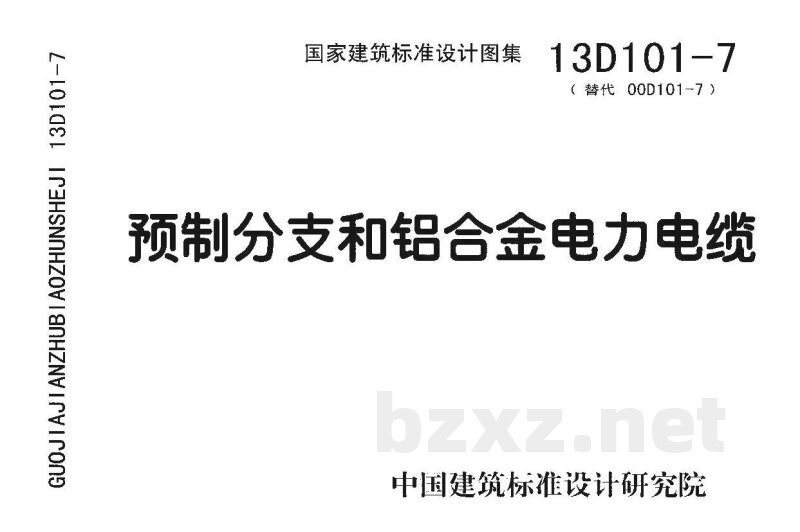 预制分支和铝合金电力电缆