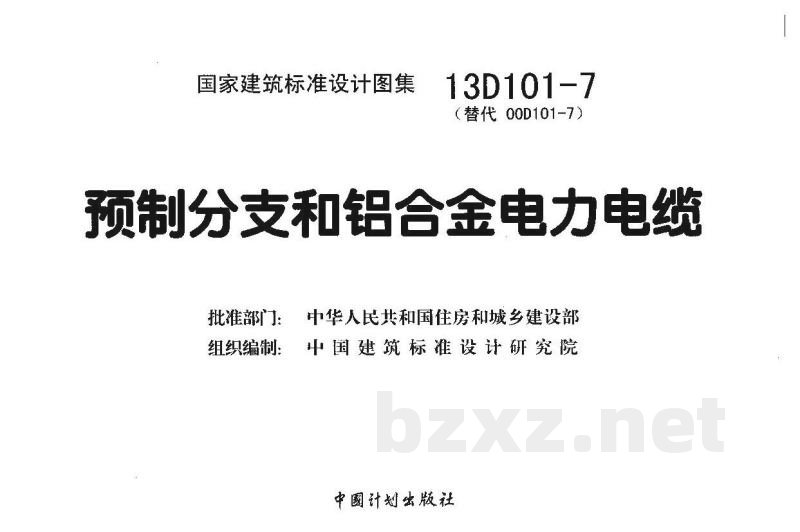 预制分支和铝合金电力电缆
