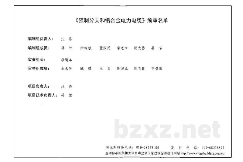 预制分支和铝合金电力电缆