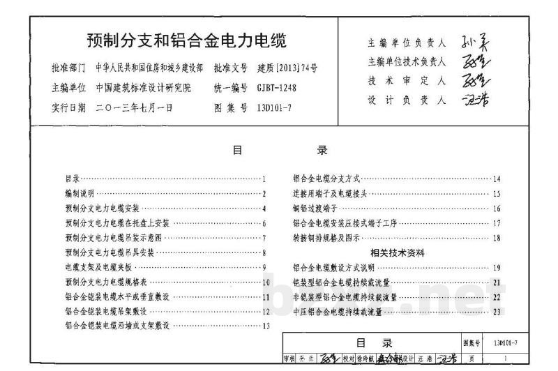 预制分支和铝合金电力电缆