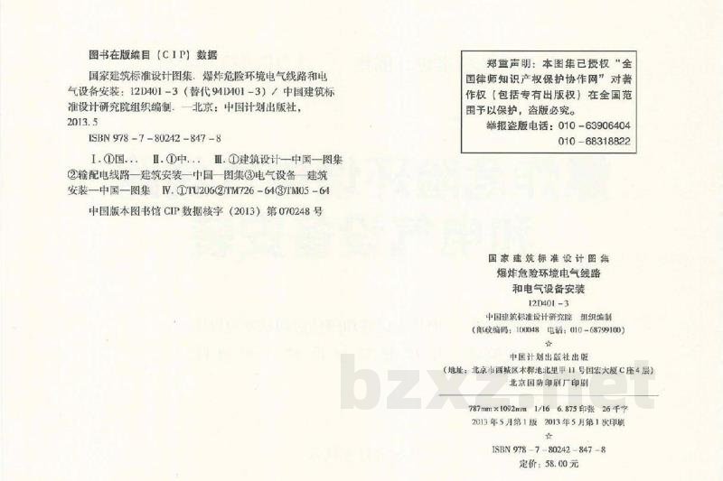 爆炸危险环境电气线路和电气设备安装