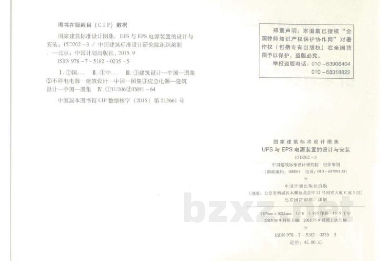 UPS与EPS电源装置的设计与安装