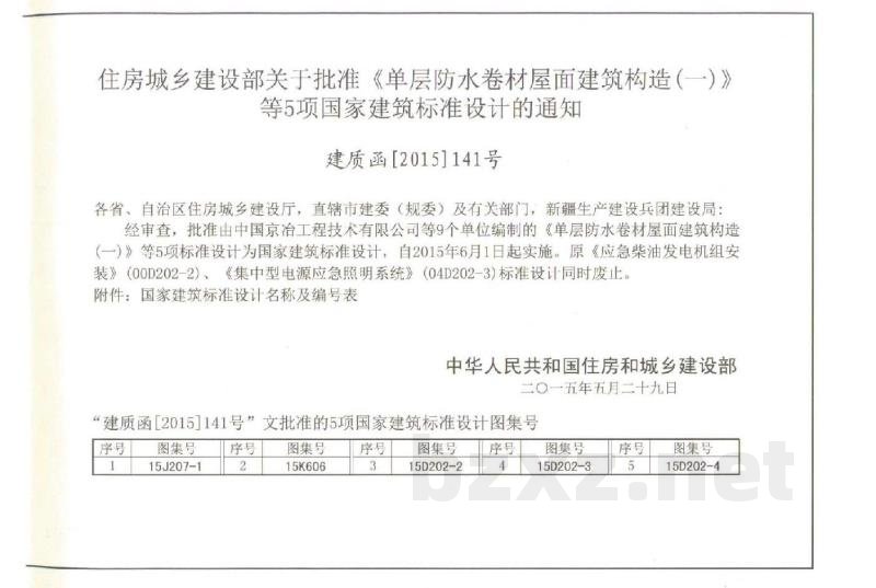 UPS与EPS电源装置的设计与安装