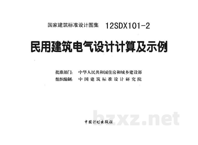 民用建筑电气设计计算及示例