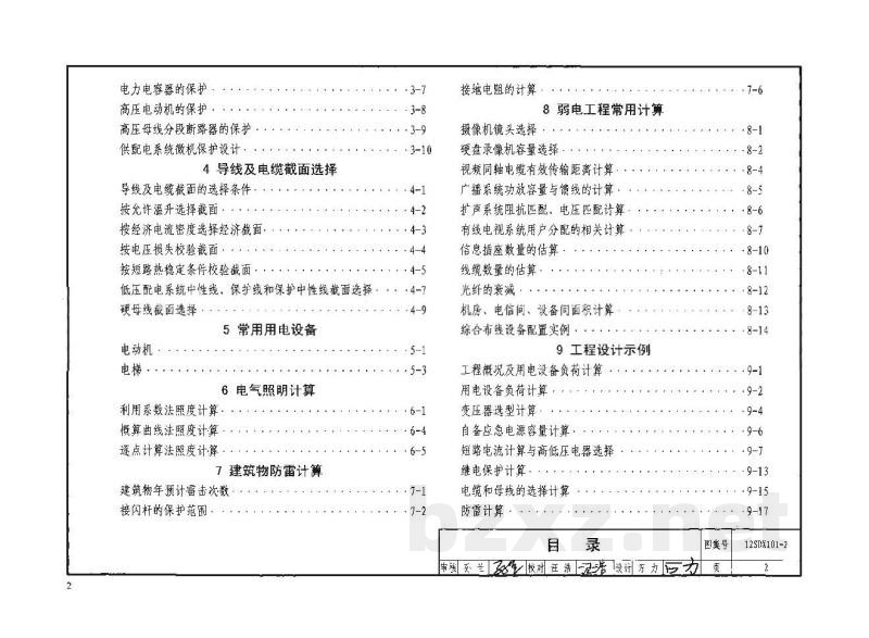 民用建筑电气设计计算及示例