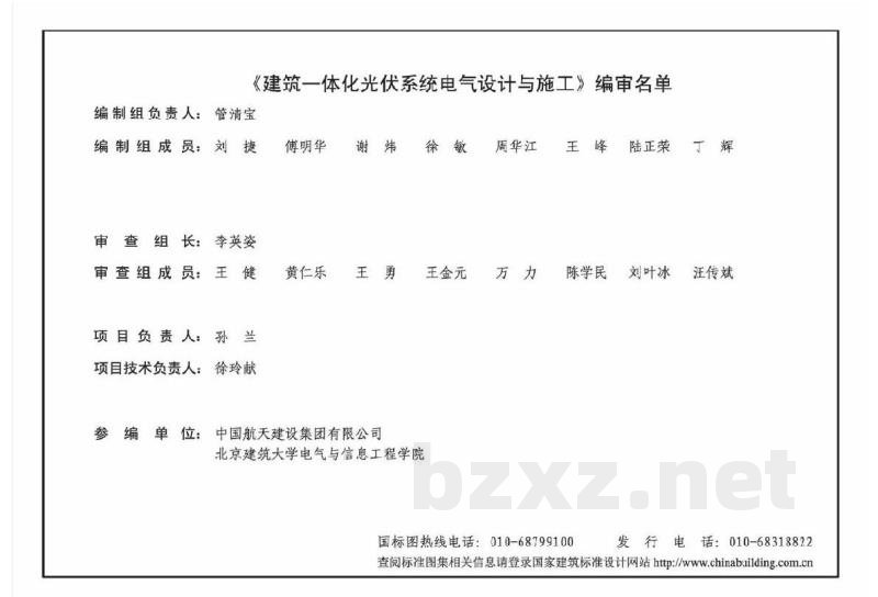 建筑一体化光伏系统电气设计与施工