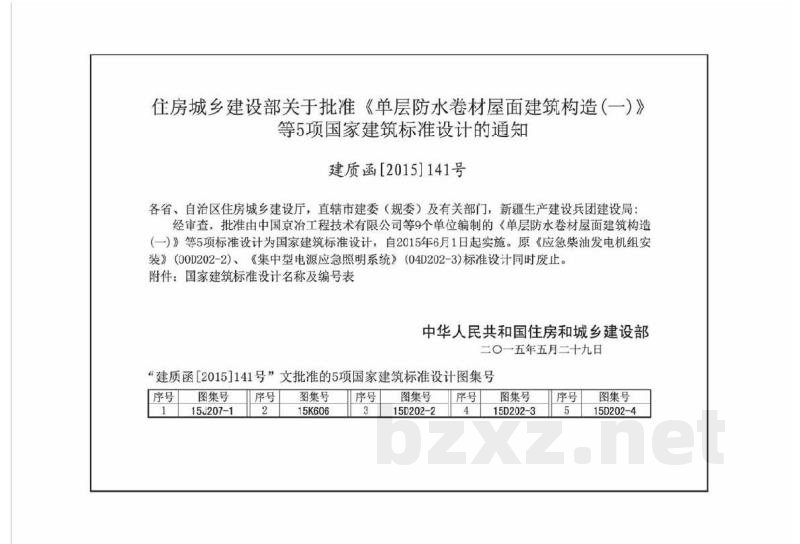 建筑一体化光伏系统电气设计与施工