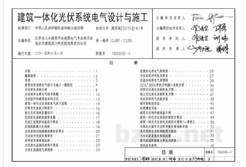 建筑一体化光伏系统电气设计与施工