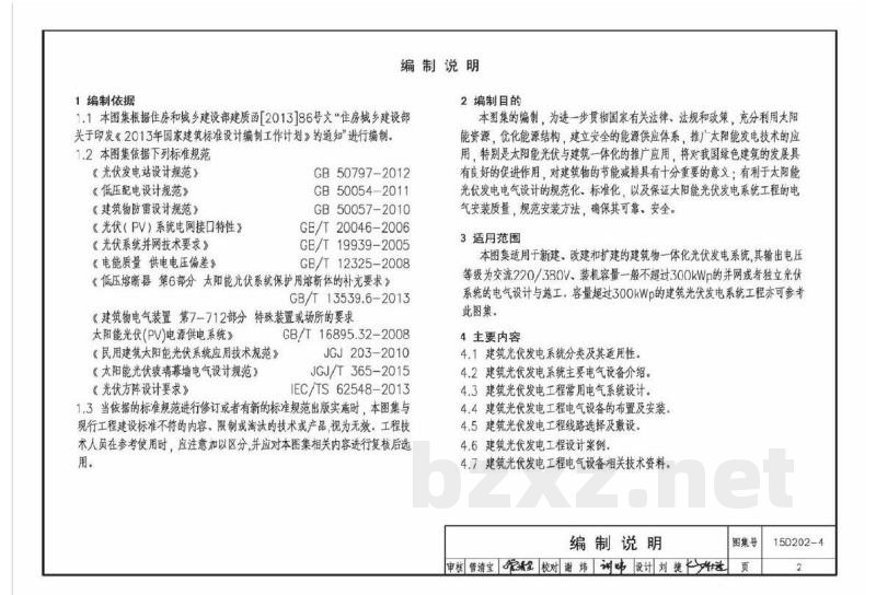 建筑一体化光伏系统电气设计与施工