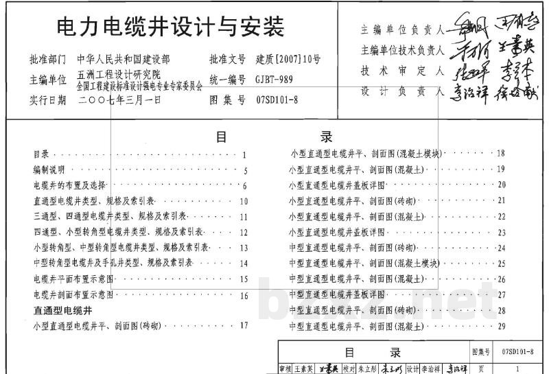 电力电缆井设计与安装