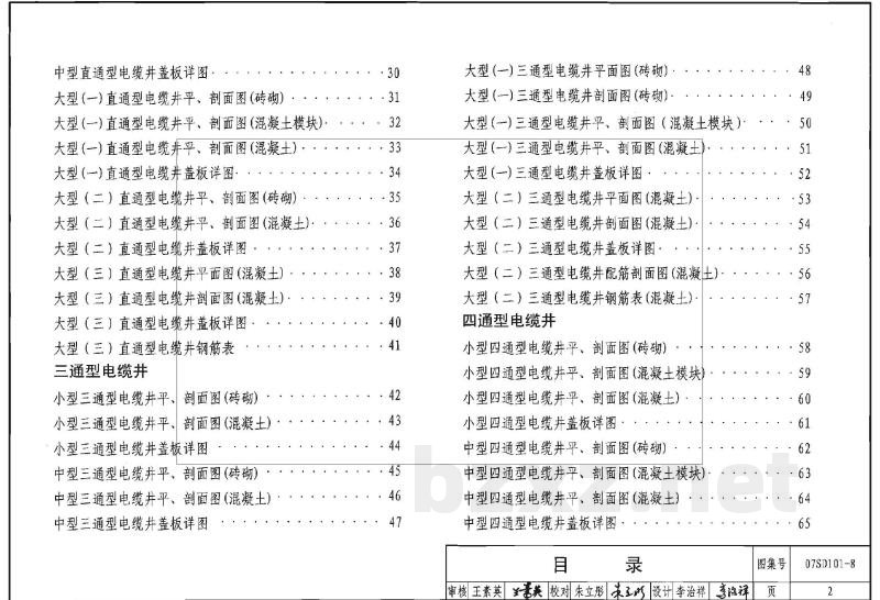 电力电缆井设计与安装