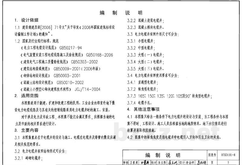 电力电缆井设计与安装