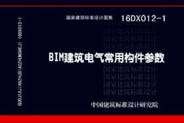 【16DX012-1】BIM建筑电气常用构件参数