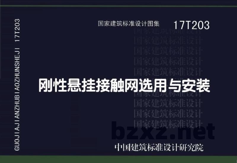 刚性悬挂接触网选用与安装