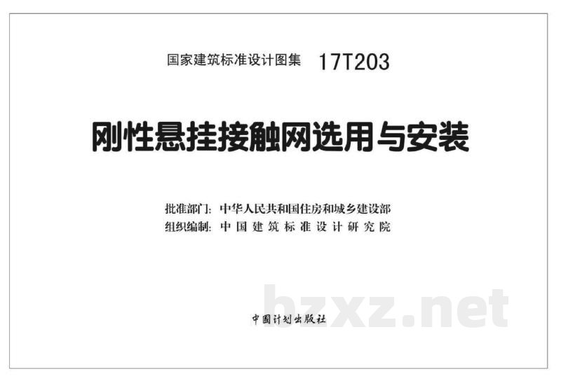 刚性悬挂接触网选用与安装