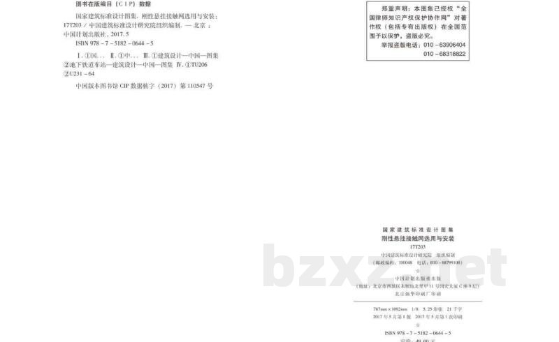 刚性悬挂接触网选用与安装
