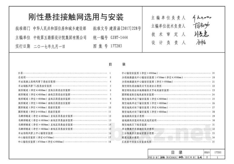 刚性悬挂接触网选用与安装
