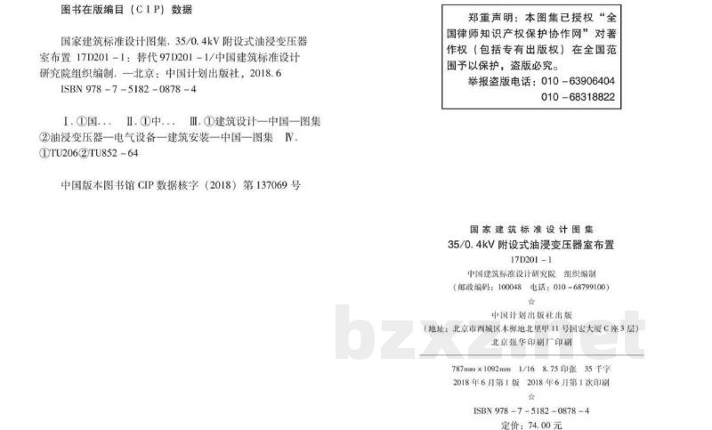 35/0.4kV附设式油浸变压器室布置