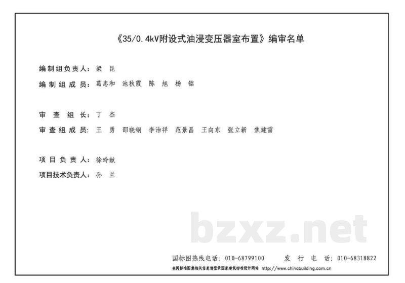 35/0.4kV附设式油浸变压器室布置