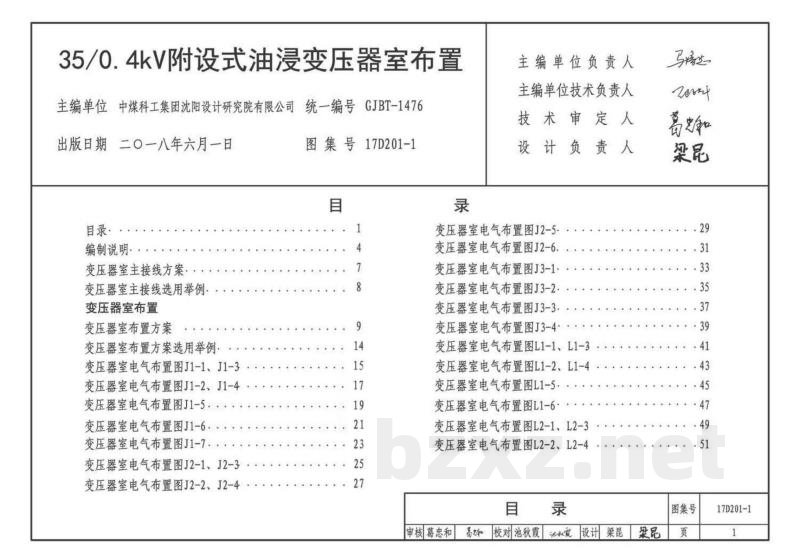 35/0.4kV附设式油浸变压器室布置