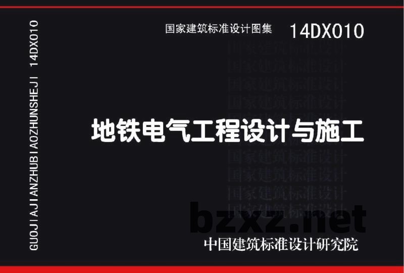 地铁电气工程设计与施工