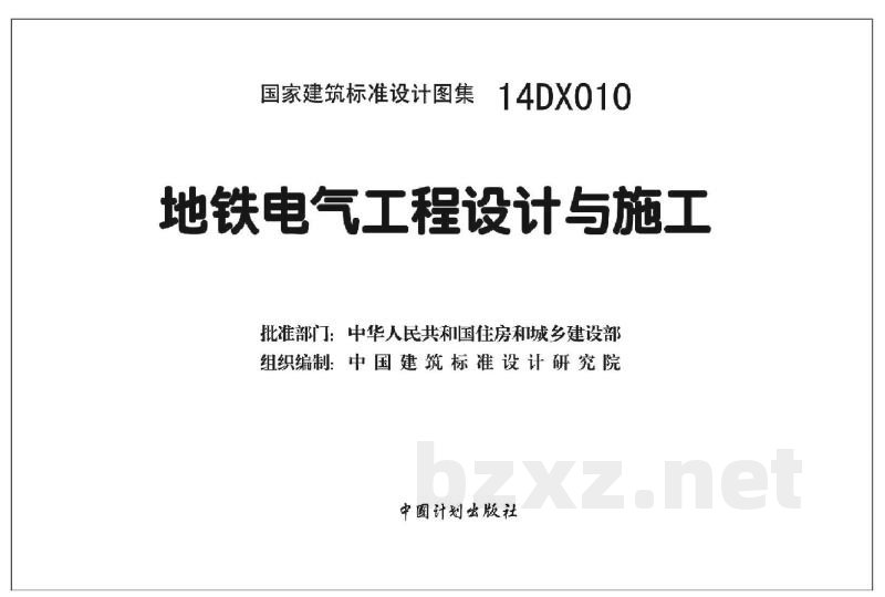 地铁电气工程设计与施工