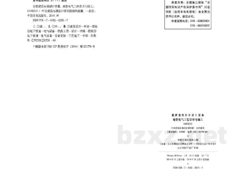 地铁电气工程设计与施工