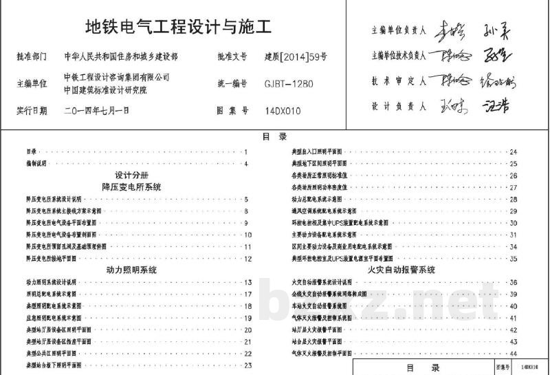 地铁电气工程设计与施工