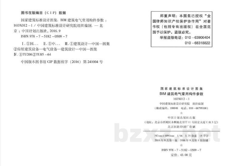 BIM建筑电气常用构件参数