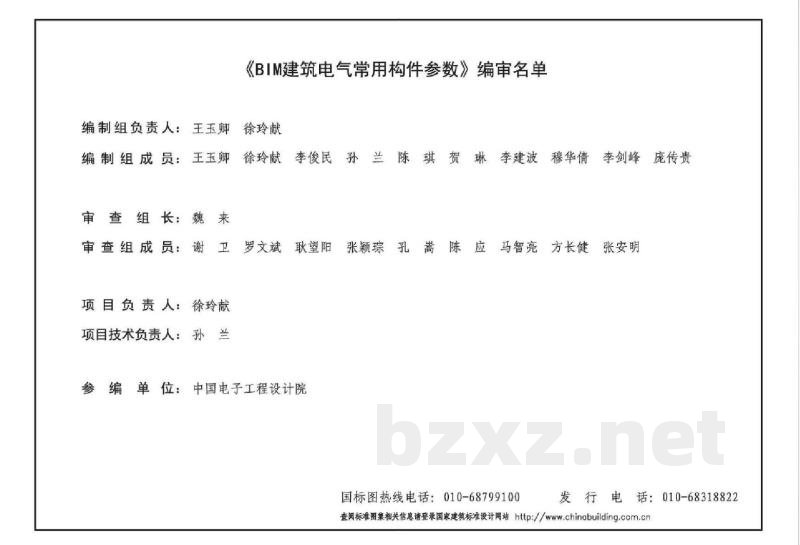 BIM建筑电气常用构件参数