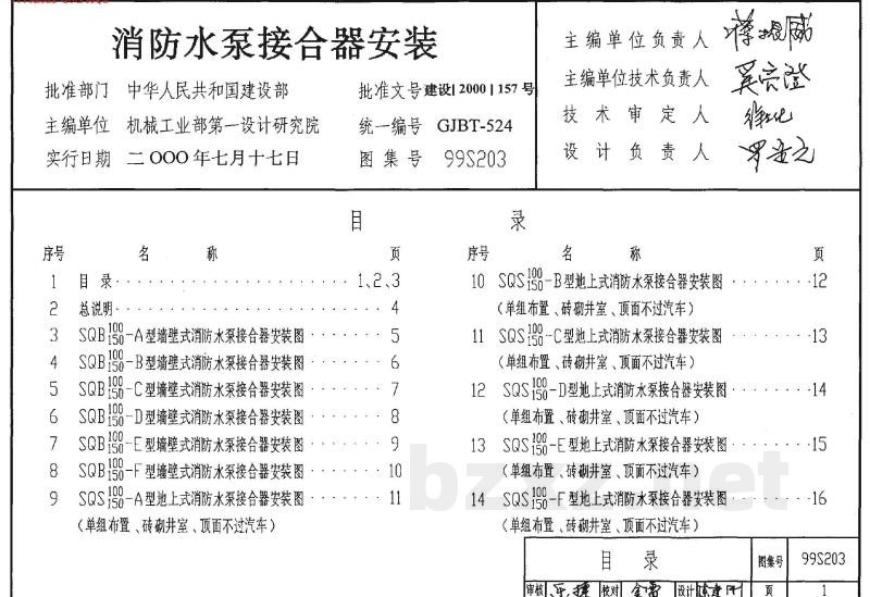 消防水泵接合器安装