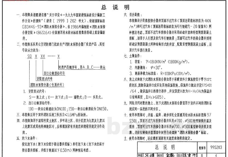 消防水泵接合器安装