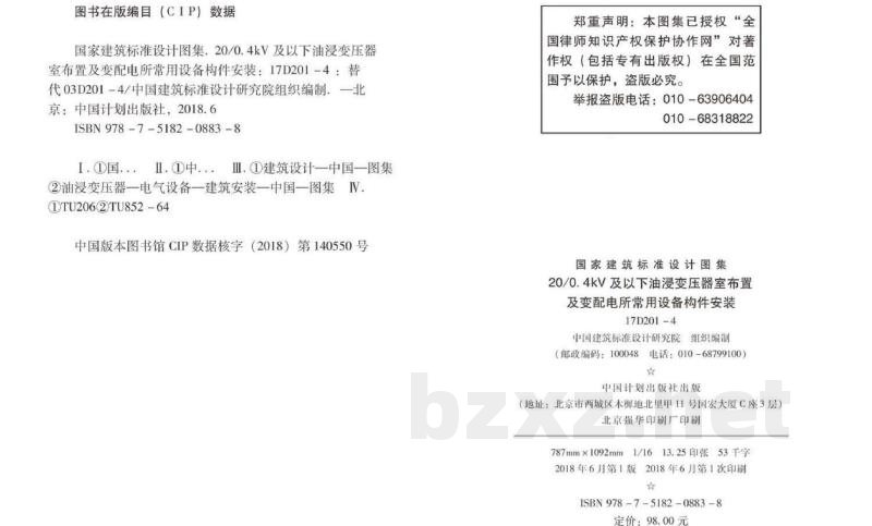 20/0.4kV及以下油浸变压器室布置及变配电所常用设备构件安装