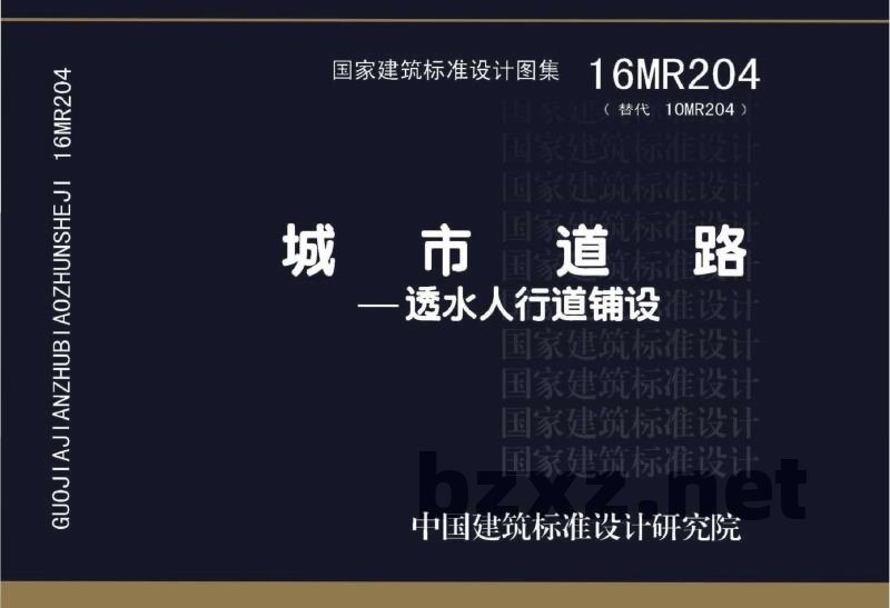 城市道路--透水人行道铺设
