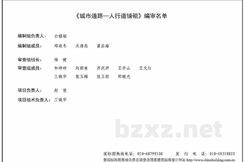 城市道路－人行道铺砌