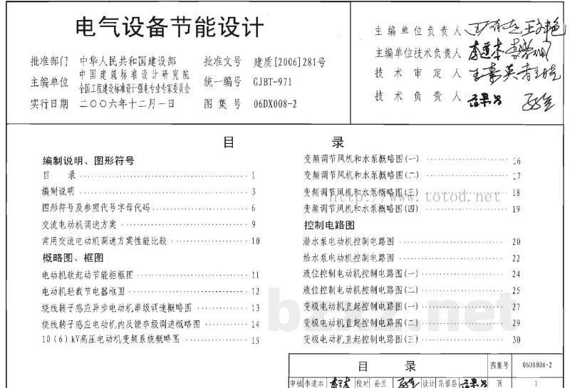 电气设备节能设计