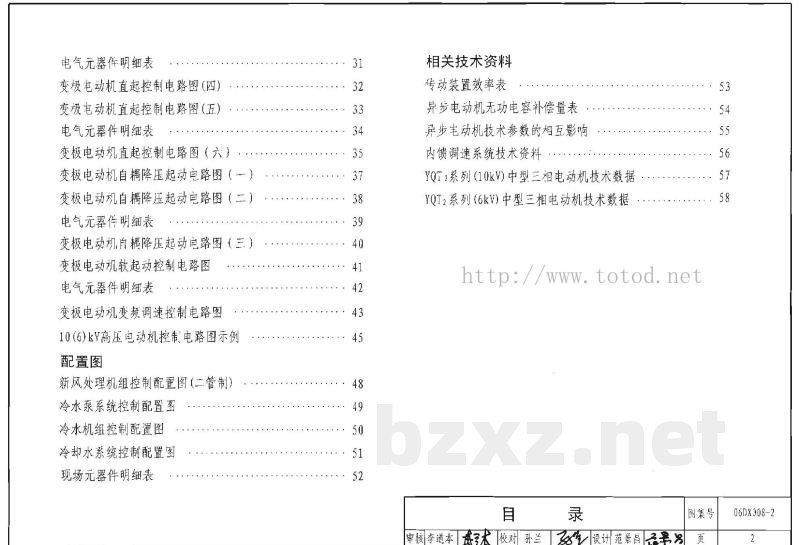 电气设备节能设计