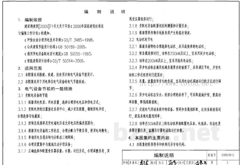 电气设备节能设计