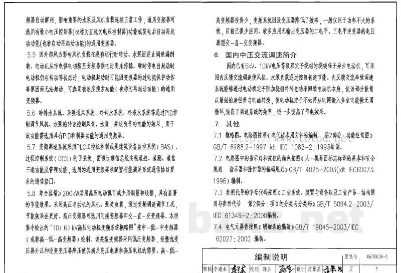 电气设备节能设计