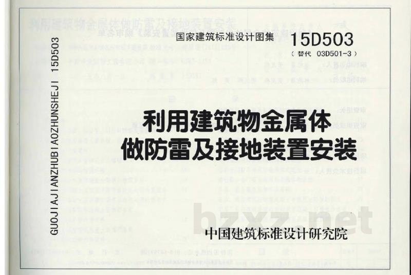 利用建筑物金属体做防雷及接地装置安装