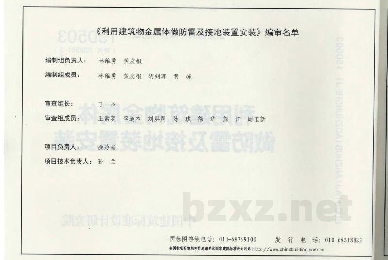 利用建筑物金属体做防雷及接地装置安装