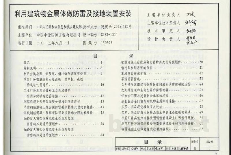 利用建筑物金属体做防雷及接地装置安装