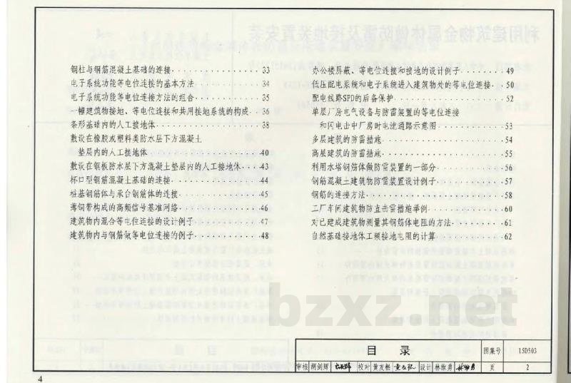 利用建筑物金属体做防雷及接地装置安装