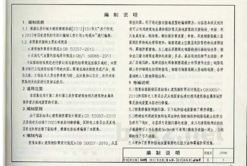 利用建筑物金属体做防雷及接地装置安装